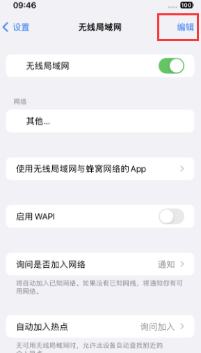 钦北苹果Wifi维修分享iPhone怎么关闭公共网络WiFi自动连接 