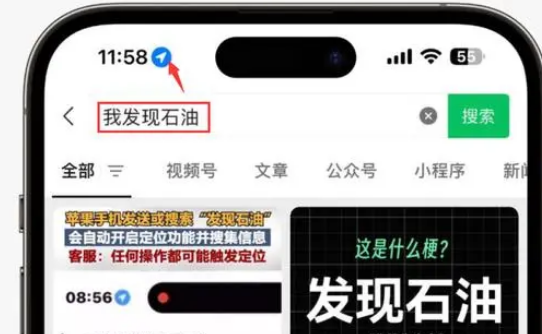 钦北苹果客服中心分享iPhone 输入“发现石油”触发定位