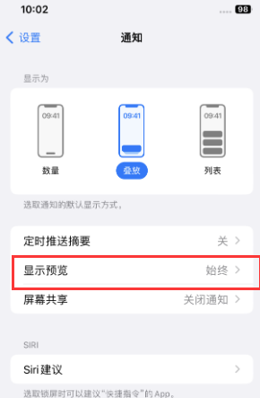 钦北苹果售后维修中心分享iPhone手机收不到通知怎么办 