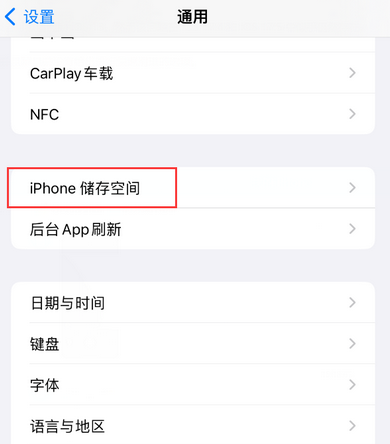 钦北iPhone系统维修分享iPhone储存空间系统数据占用过大怎么修复 