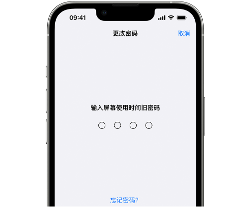 钦北iPhone屏幕维修分享iPhone屏幕使用时间密码忘记了怎么办 