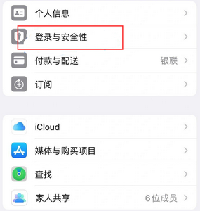 钦北苹果维修站分享手机号注册的Apple ID如何换成邮箱【图文教程】 