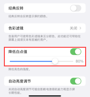 钦北苹果电池维修分享iPhone省电巧妙设置降低白点值