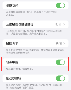 钦北苹果授权维修站分享iPhone轻点无法唤醒怎么办