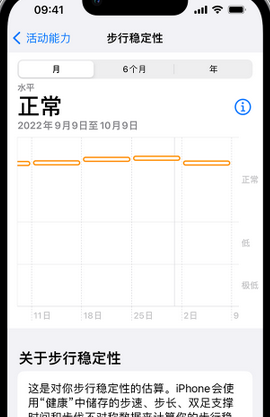 钦北iPhone手机维修如何在iPhone开启'步行稳定性通知'