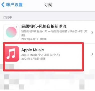 钦北apple维修店分享Apple Music怎么取消自动收费 