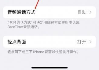 钦北苹果蓝牙维修店分享iPhone设置蓝牙设备接听电话方法