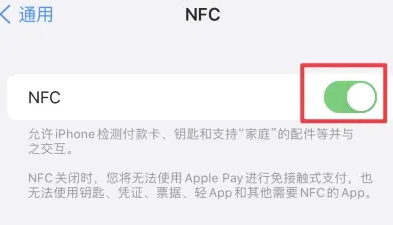 钦北苹果维修服务分享iPhone15NFC功能开启方法 