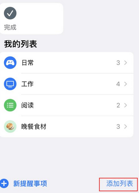 钦北苹果14维修店分享iPhone14如何设置主屏幕显示多个不同类型提醒事项 