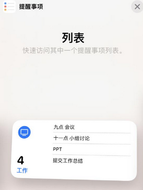 钦北苹果14维修店分享iPhone14如何设置主屏幕显示多个不同类型提醒事项