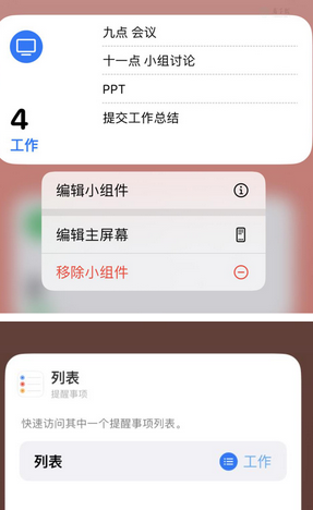 钦北苹果14维修店分享iPhone14如何设置主屏幕显示多个不同类型提醒事项