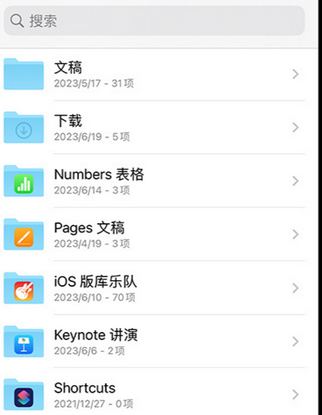 钦北apple维修中心分享iPhone文件应用中存储和找到下载文件