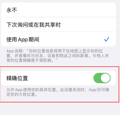 钦北苹果服务中心分享iPhone查找应用定位不准确怎么办