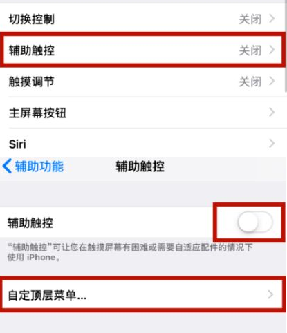 钦北苹钦北果维修网点分享iPhone快速返回上一级方法教程