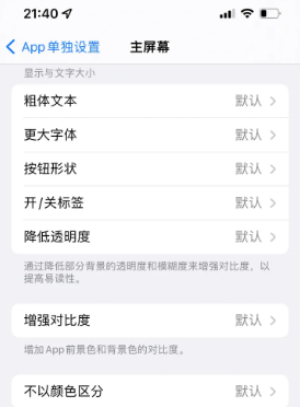 钦北苹果14服务点分享iPhone14如何单独设置App