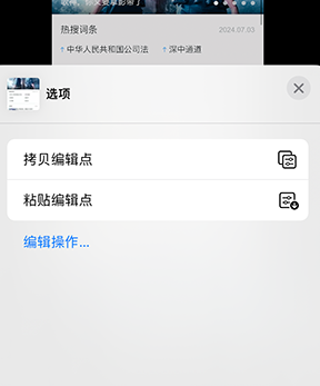 钦北iPhone维修服务分享iPhone怎么批量修图