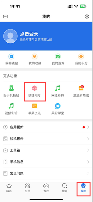 钦北苹果服务中心分享iPhone的快捷指令如何使用 