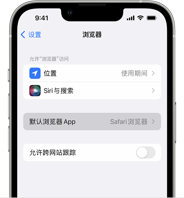 钦北苹果维修服务分享如何在iPhone上设置默认浏览器 