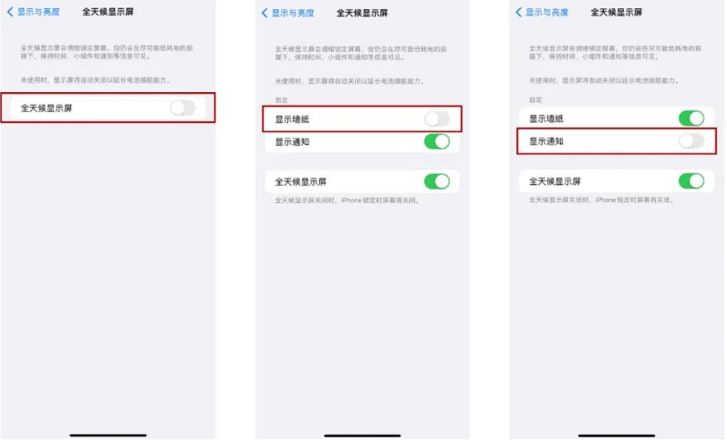 钦北苹果14Pro维修分享iPhone14Pro息屏显示时间设置方法 