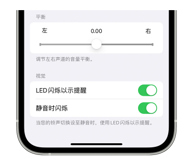 钦北苹果14维修分享iPhone14静音时如何设置LED闪烁提示 