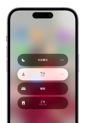 钦北苹果14维修中心分享在iPhone14上定制个人专注模式 