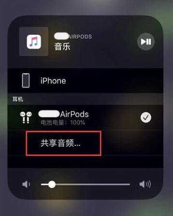 钦北苹果14音频维修点分享iPhone14音频共享设置方法 