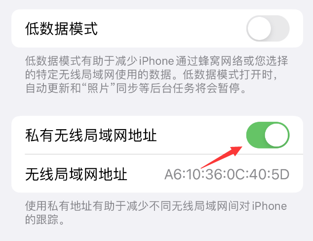 钦北苹果wifi维修店分享iPhone私有无线局域网地址开启方法 