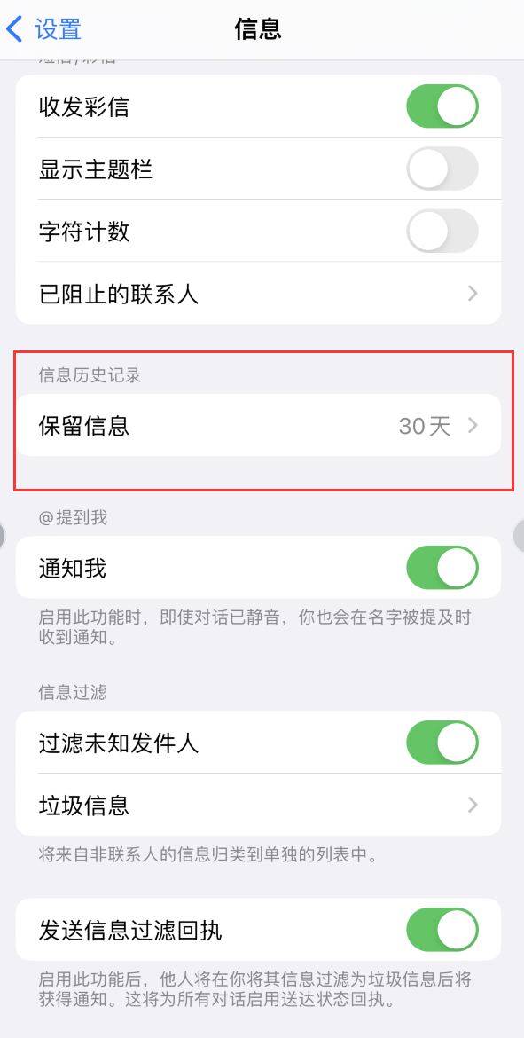 钦北Apple维修如何消除iOS16信息应用出现红色小圆点提示 