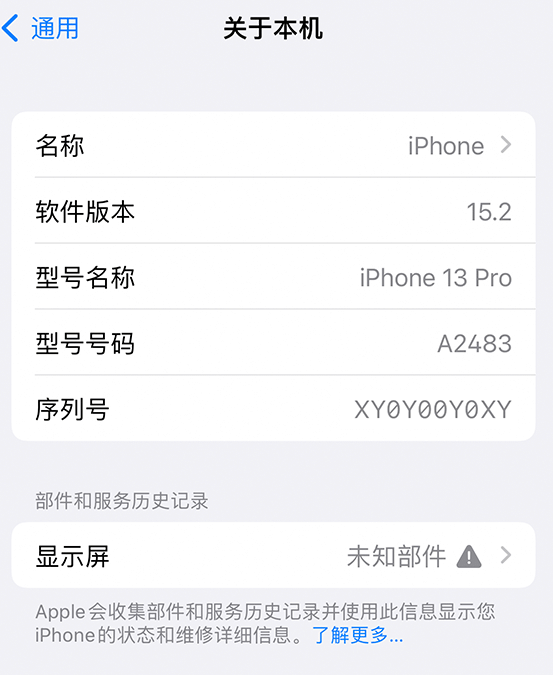 钦北苹果14维修服务分享如何查看iPhone14系列部件维修历史记录 