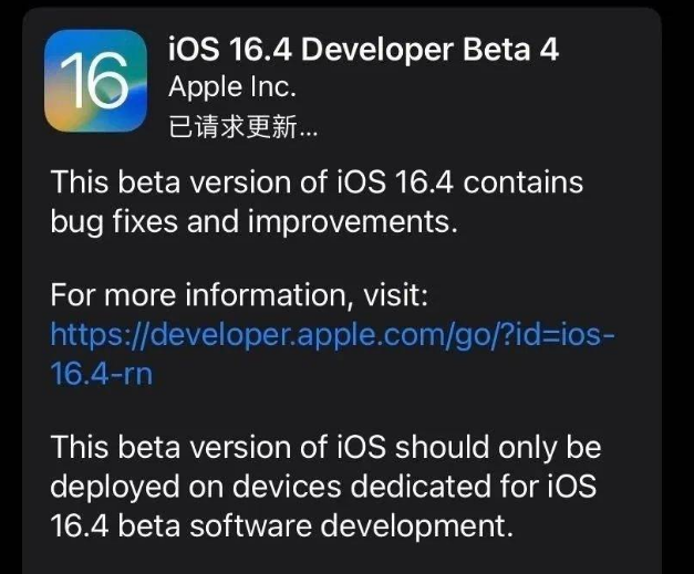 钦北苹果维修网点分享iOS 16.4 beta 4更新内容及升级建议 