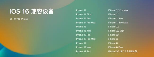 钦北苹果手机维修分享:iOS 16.4 Beta 3支持哪些机型升级？ 