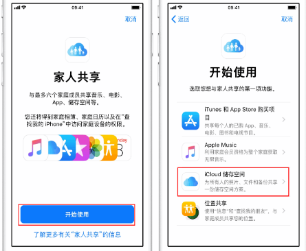 钦北苹果14维修分享：iPhone14如何与家人共享iCloud储存空间？ 