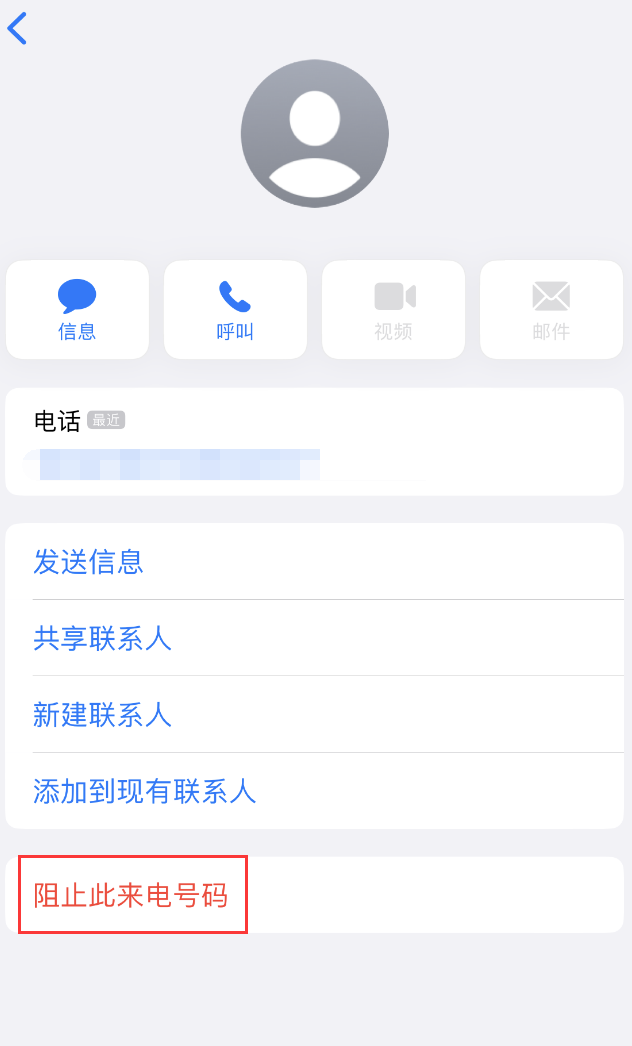 钦北苹果手机维修分享：iPhone 拒收陌生人 iMessage 信息的方法 