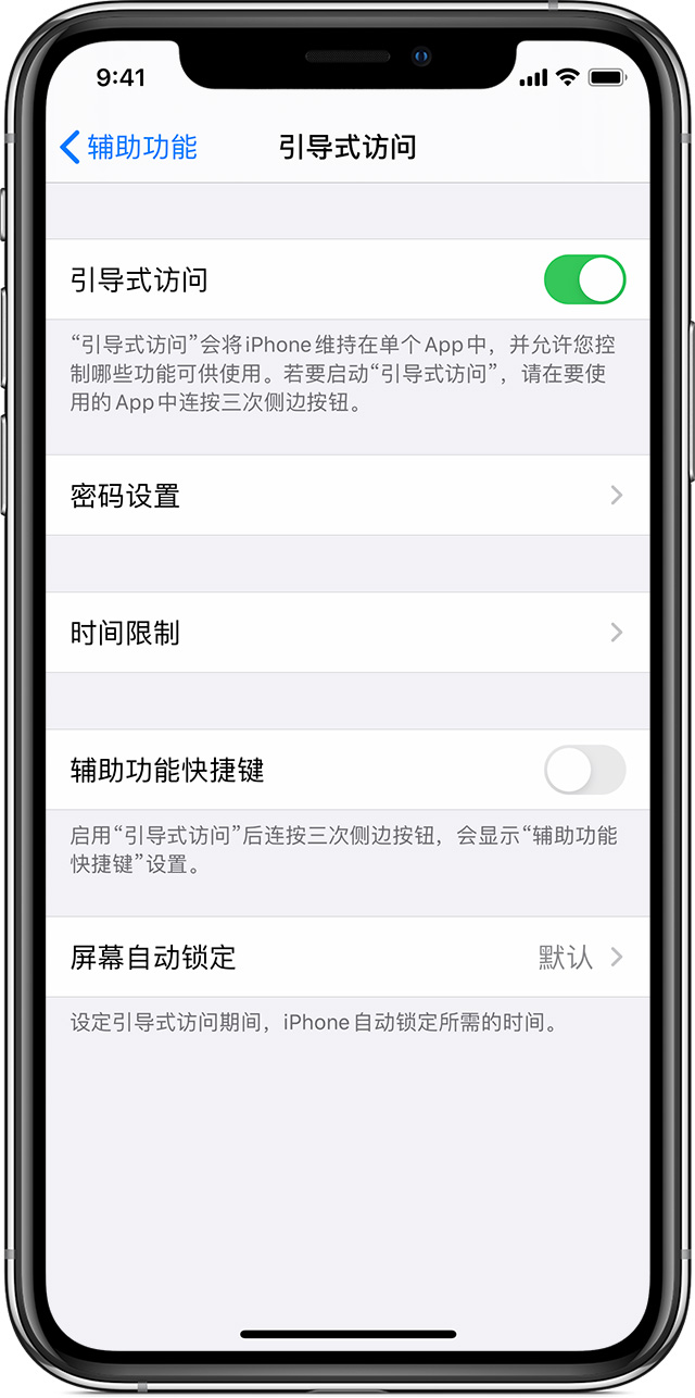 钦北苹果手机维修分享如何在 iPhone 上退出引导式访问 