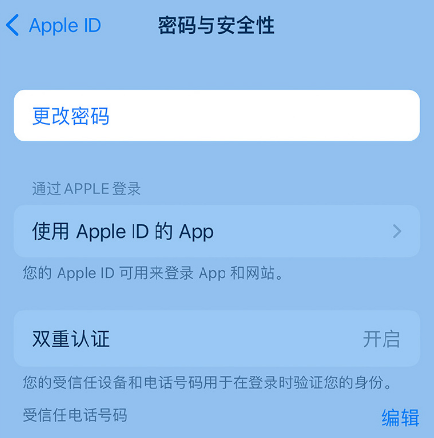 钦北苹果14维修店分享如何在 iPhone 14 上重设密码 