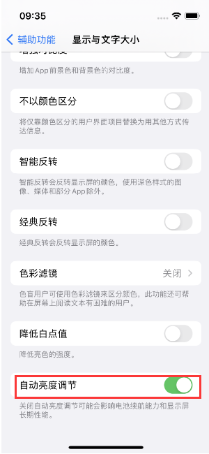 钦北苹果15维修店分享iPhone 15 Pro系列屏幕亮度 