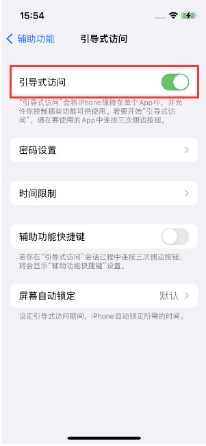 钦北苹果14维修店分享iPhone 14引导式访问按三下没反应怎么办 