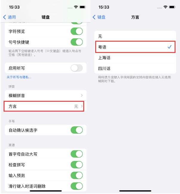 钦北苹果14服务点分享iPhone 14plus设置键盘粤语方言的方法 