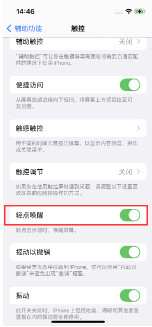 钦北苹果14维修店分享iPhone 14双击屏幕不亮怎么办 