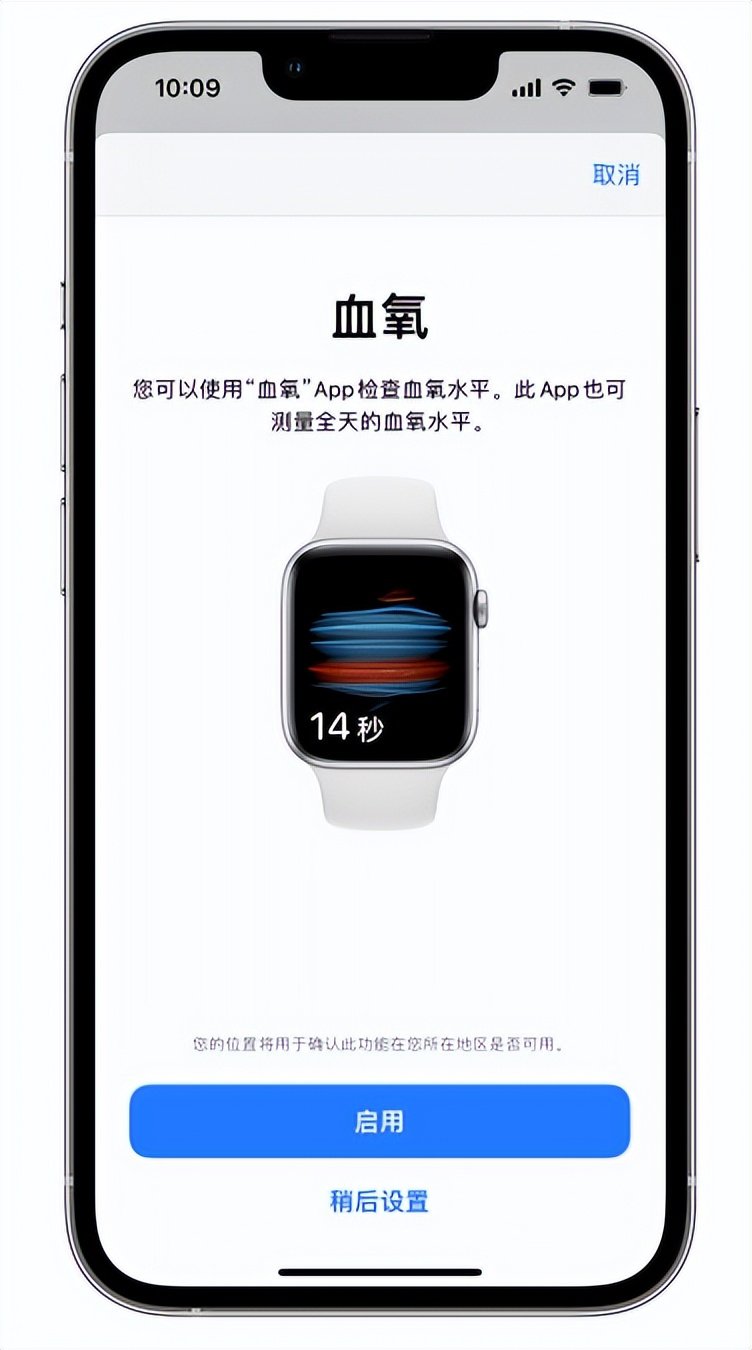 钦北苹果14维修店分享使用iPhone 14 pro测血氧的方法 