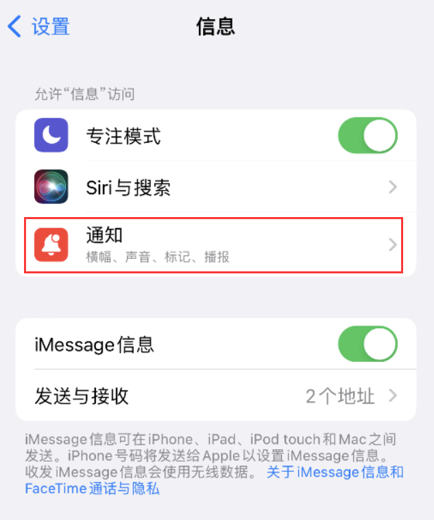 钦北苹果14维修店分享iPhone 14 机型设置短信重复提醒的方法 