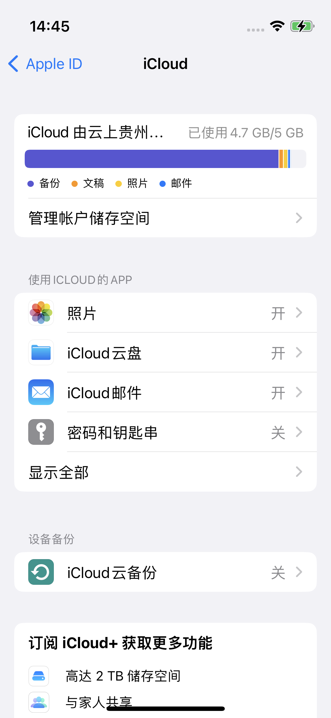 钦北苹果14维修分享iPhone 14 开启iCloud钥匙串方法 