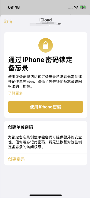 钦北苹果14维修店分享iPhone 14备忘录加密方法教程 