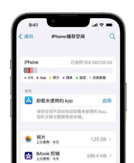 钦北苹果14维修店分享管理 iPhone 14 机型储存空间的方法 