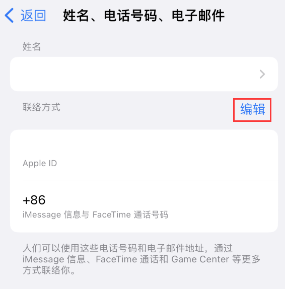 钦北苹果手机维修点分享iPhone 上更新 Apple ID的方法 