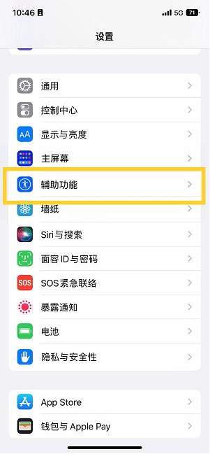 钦北苹果14维修分享iPhone 14设置单手模式方法教程 