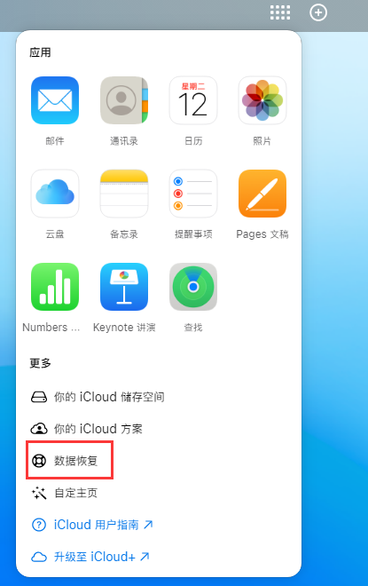 钦北苹果手机维修分享iPhone 小技巧：通过苹果 iCloud 官网恢复已删除的文件 