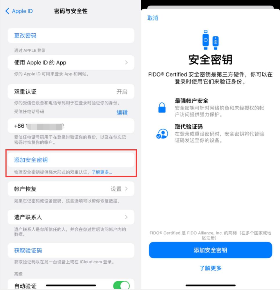 钦北苹果服务网点分享物理安全密钥有什么用？iOS 16.3新增支持物理安全密钥会更安全吗？ 