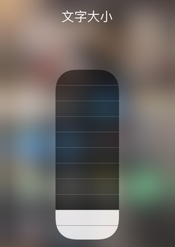 钦北苹果手机维修分享小技巧：在 iPhone 控制中心快速调节字体大小 