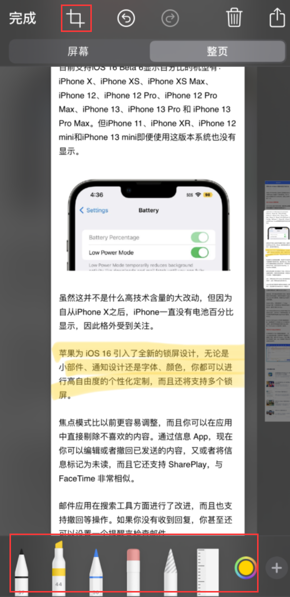 钦北苹果手机维修分享小技巧：在 iPhone 上给截屏图片做标记 